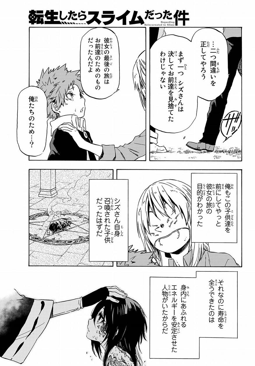 転生したらスライムだった件 Chap 47 - Next Chap 48