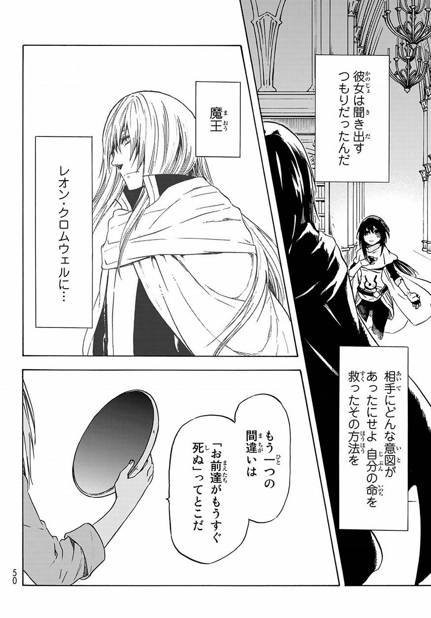 転生したらスライムだった件 Chap 47 - Next Chap 48