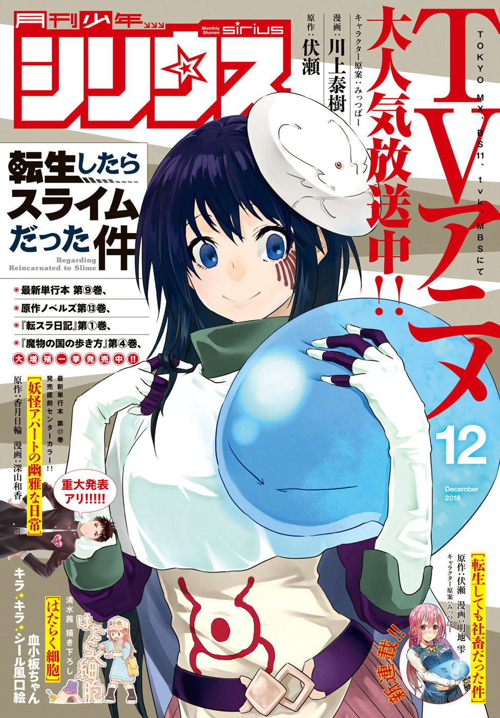 転生したらスライムだった件 Chap 47 - Next Chap 48