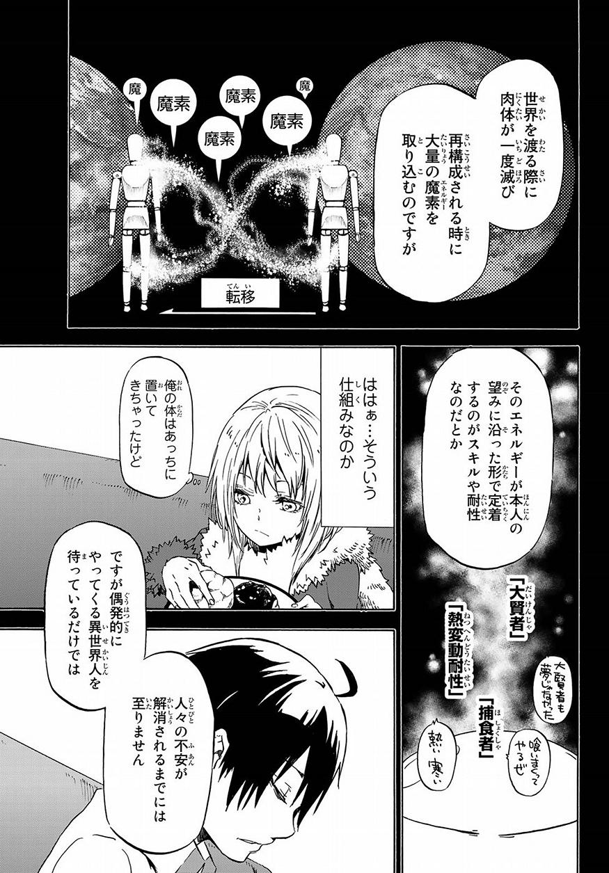 転生したらスライムだった件 Chap 47 - Next Chap 48