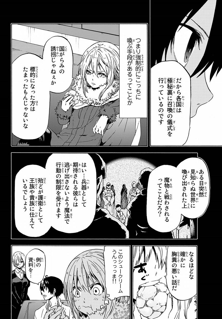 転生したらスライムだった件 Chap 47 - Next Chap 48