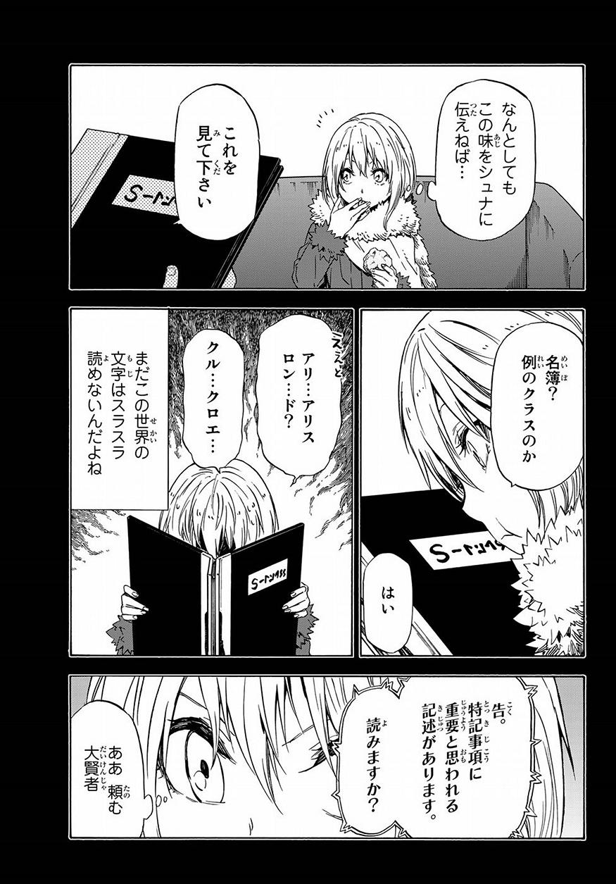転生したらスライムだった件 Chap 47 - Next Chap 48