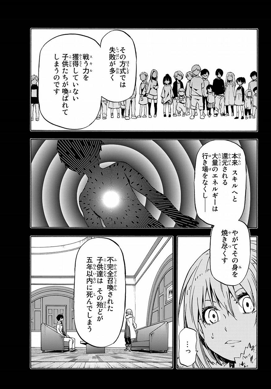転生したらスライムだった件 Chap 47 - Next Chap 48