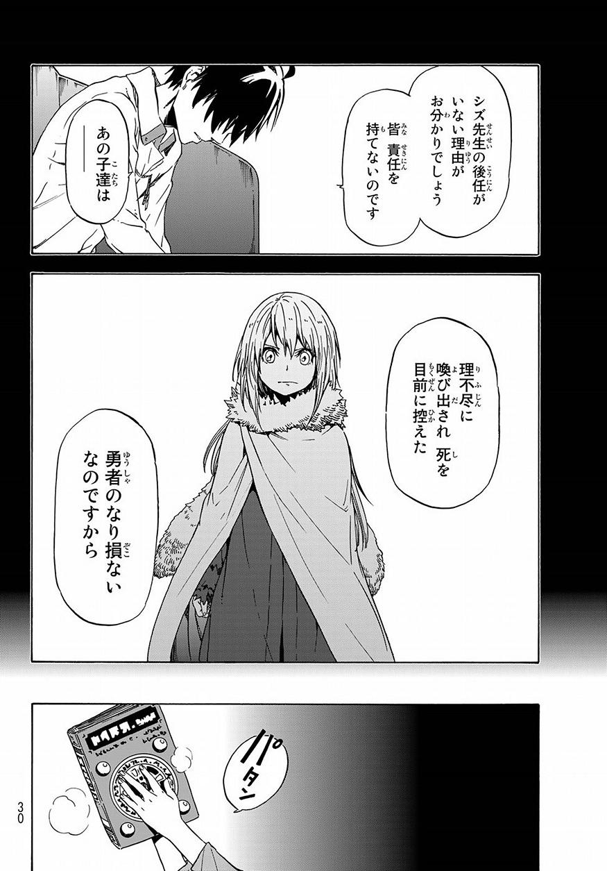 転生したらスライムだった件 Chap 47 - Next Chap 48