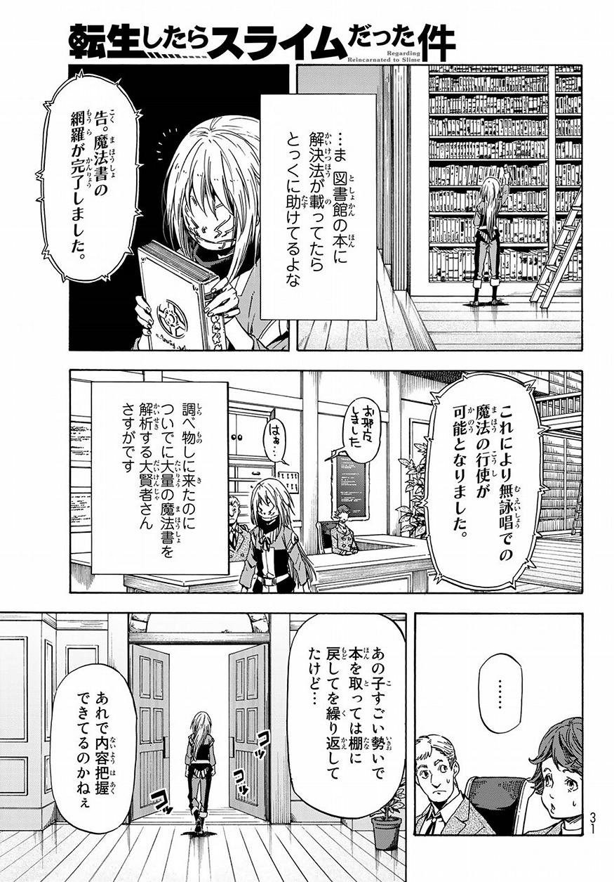 転生したらスライムだった件 Chap 47 - Next Chap 48