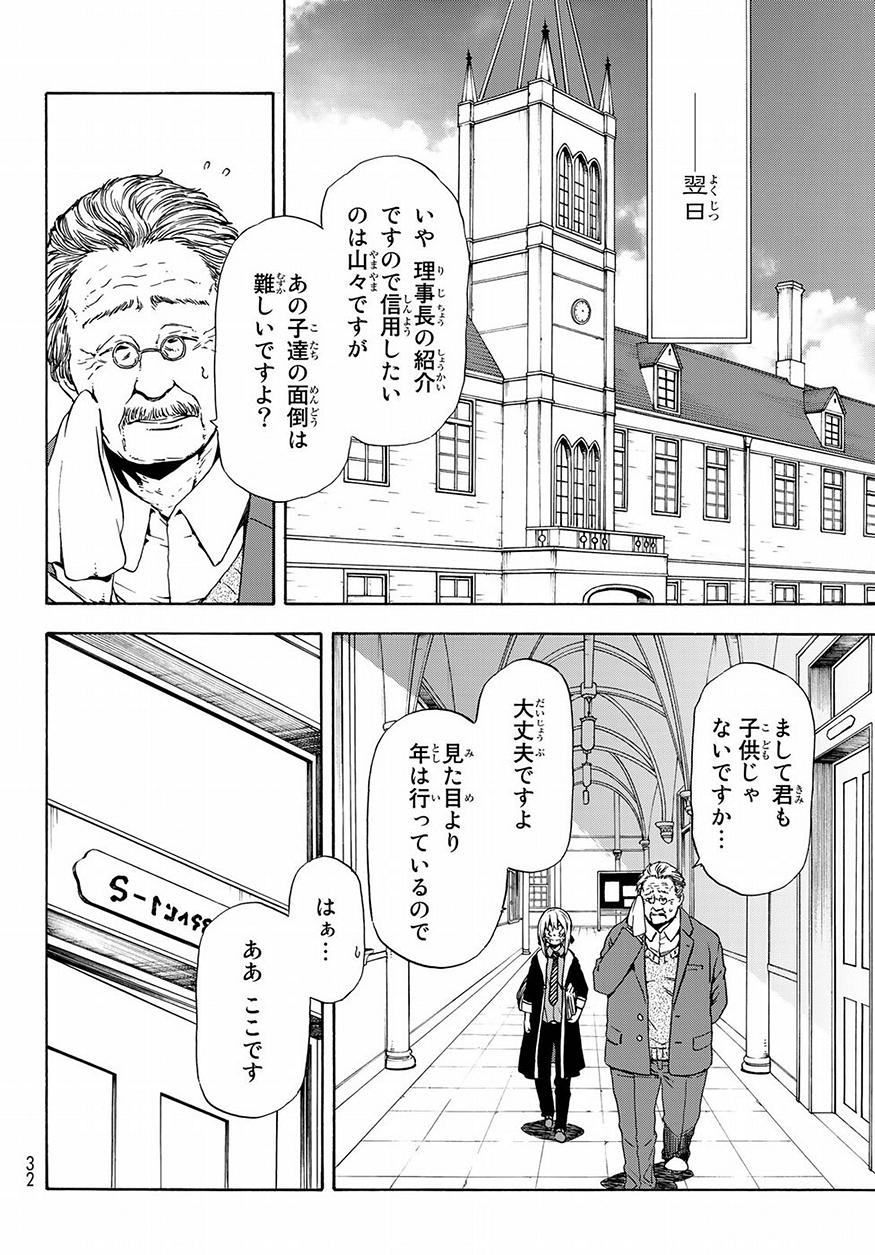 転生したらスライムだった件 Chap 47 - Next Chap 48