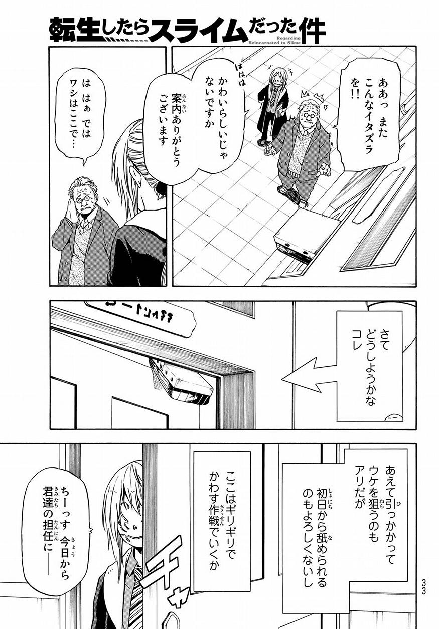 転生したらスライムだった件 Chap 47 - Next Chap 48