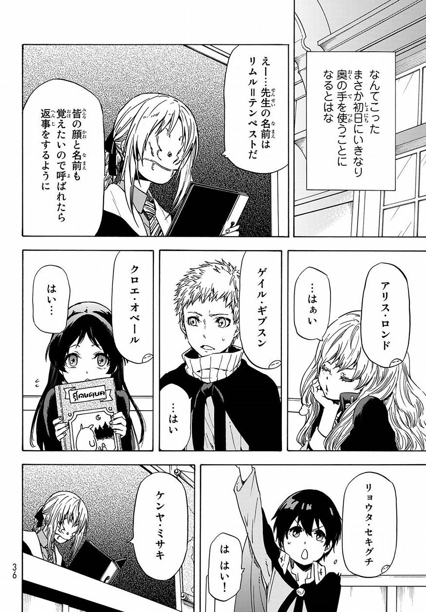 転生したらスライムだった件 Chap 47 - Next Chap 48