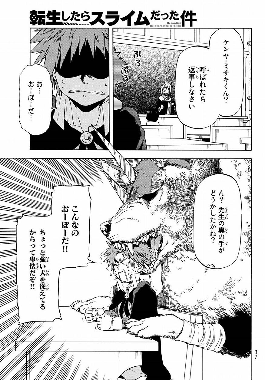 転生したらスライムだった件 Chap 47 - Next Chap 48