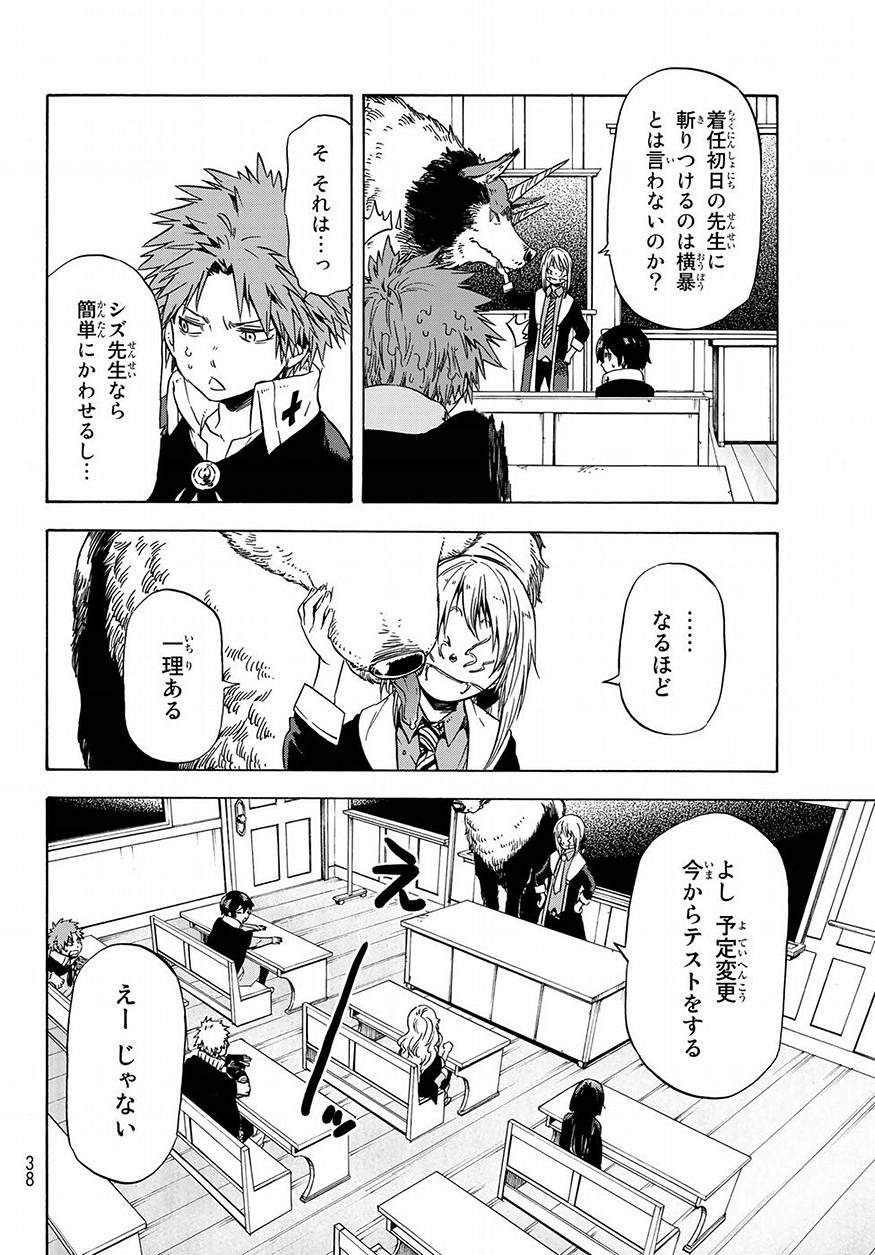 転生したらスライムだった件 Chap 47 - Next Chap 48