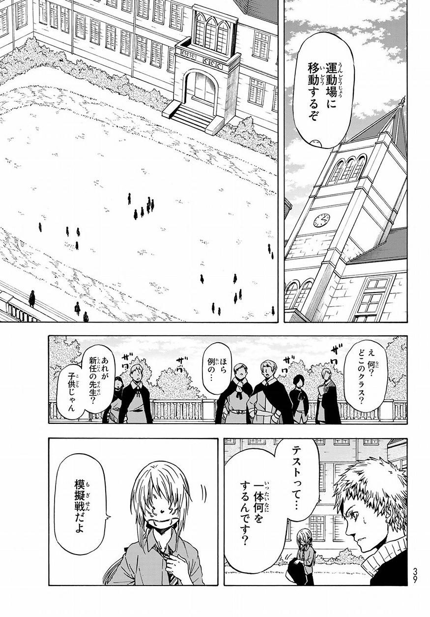 転生したらスライムだった件 Chap 47 - Next Chap 48