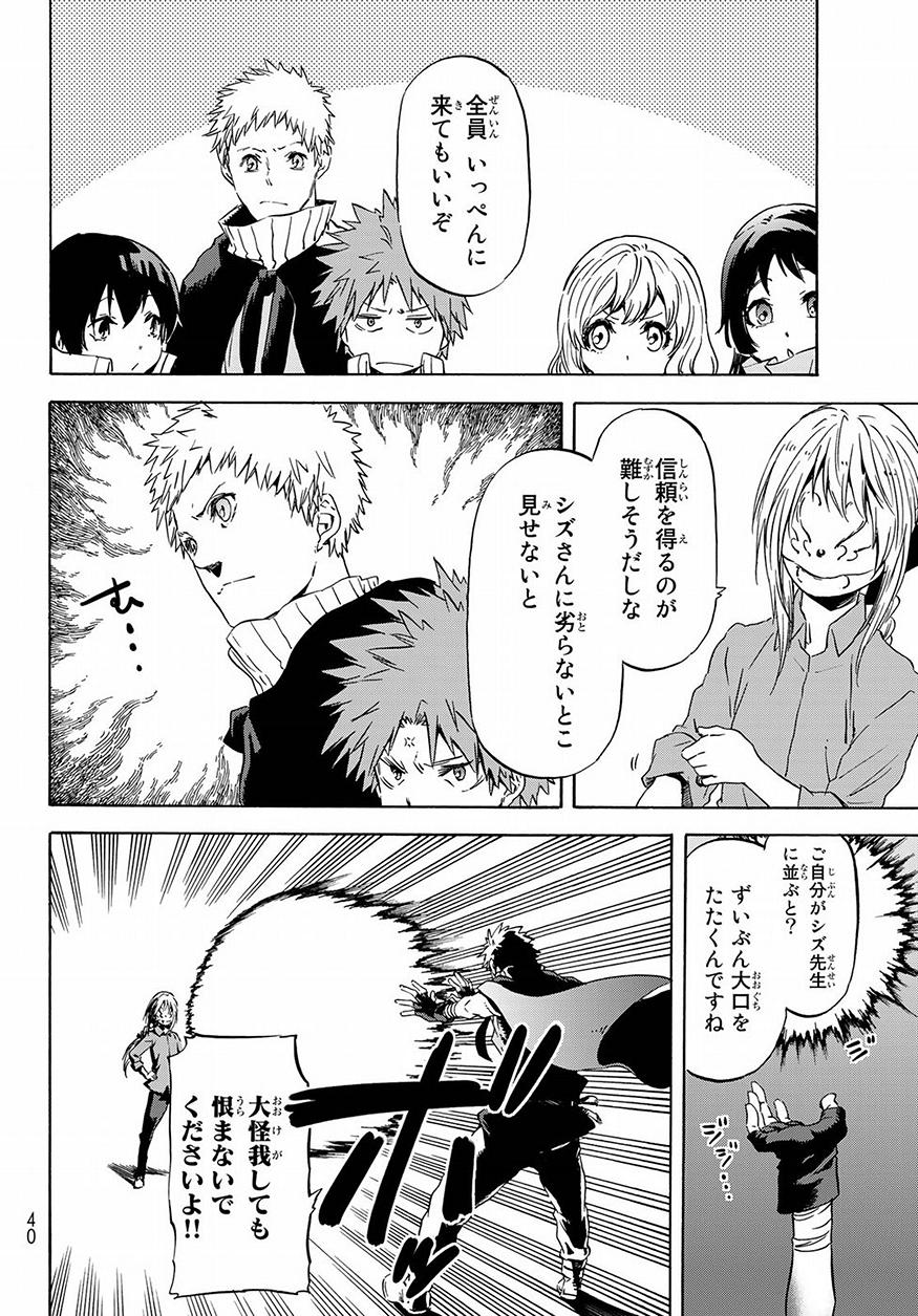 転生したらスライムだった件 Chap 47 - Next Chap 48