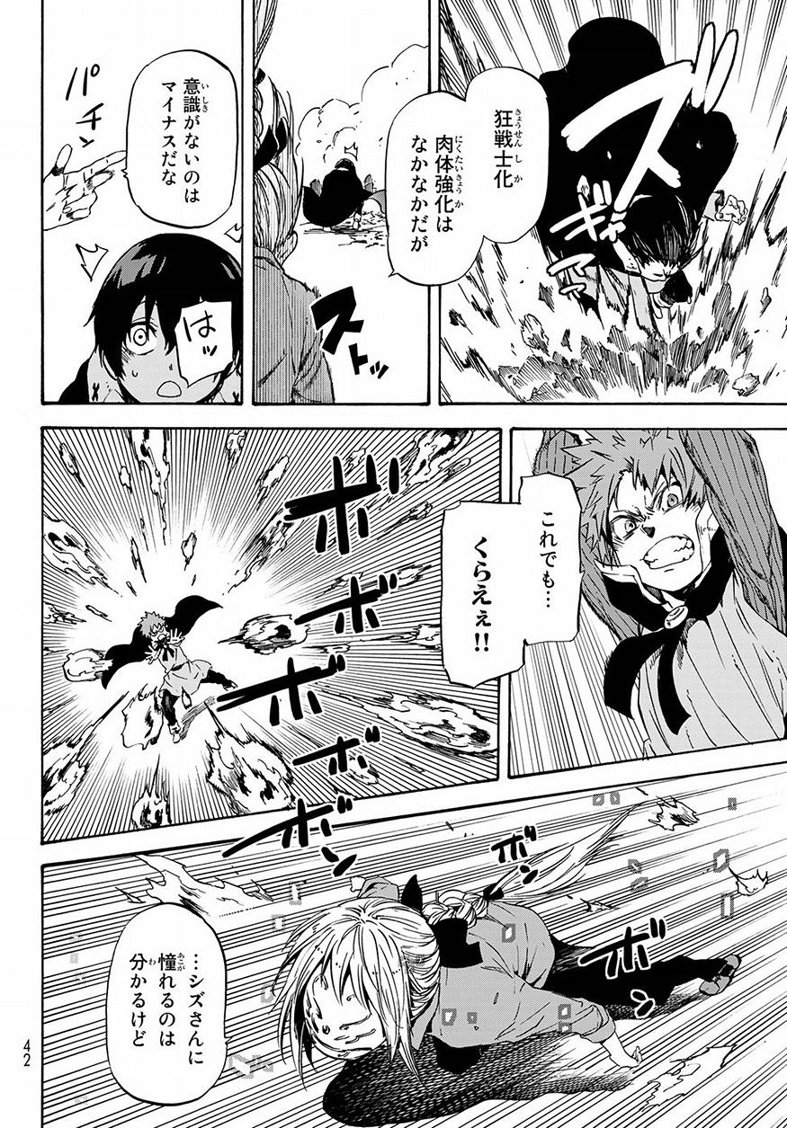 転生したらスライムだった件 Chap 47 - Next Chap 48