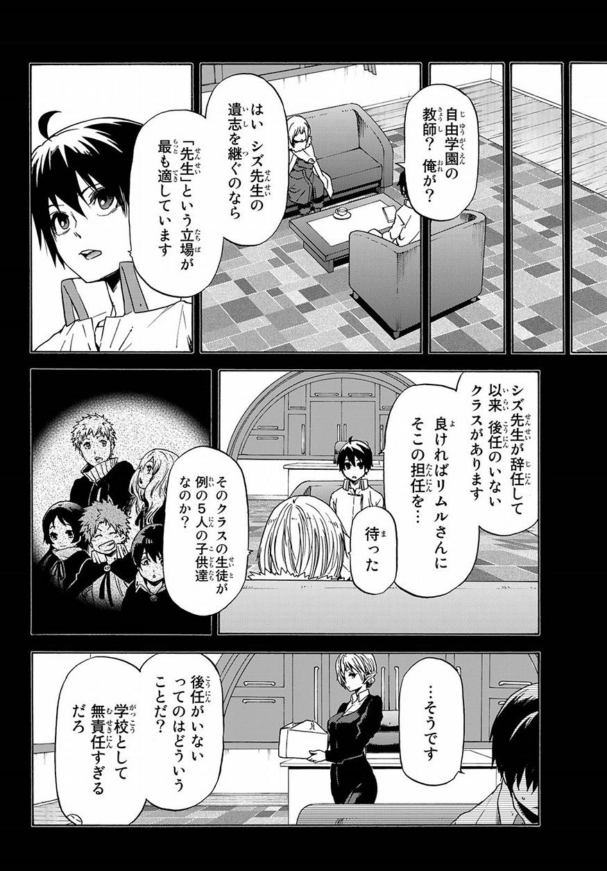 転生したらスライムだった件 Chap 47 - Next Chap 48