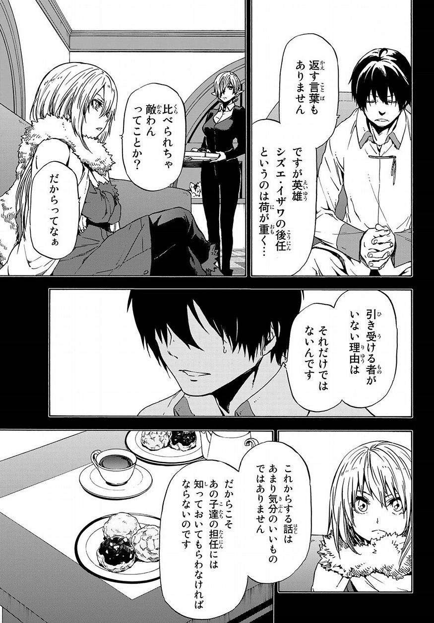 転生したらスライムだった件 Chap 47 - Next Chap 48