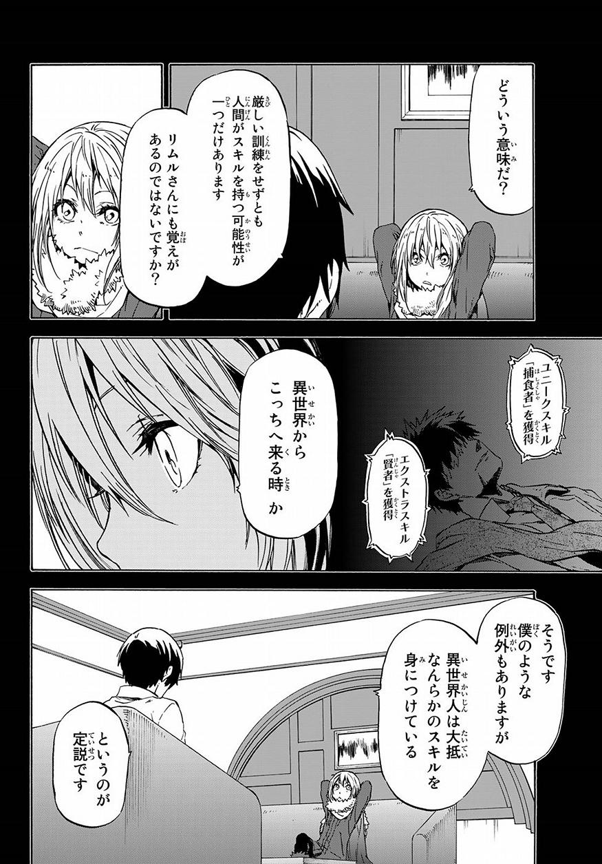 転生したらスライムだった件 Chap 47 - Next Chap 48