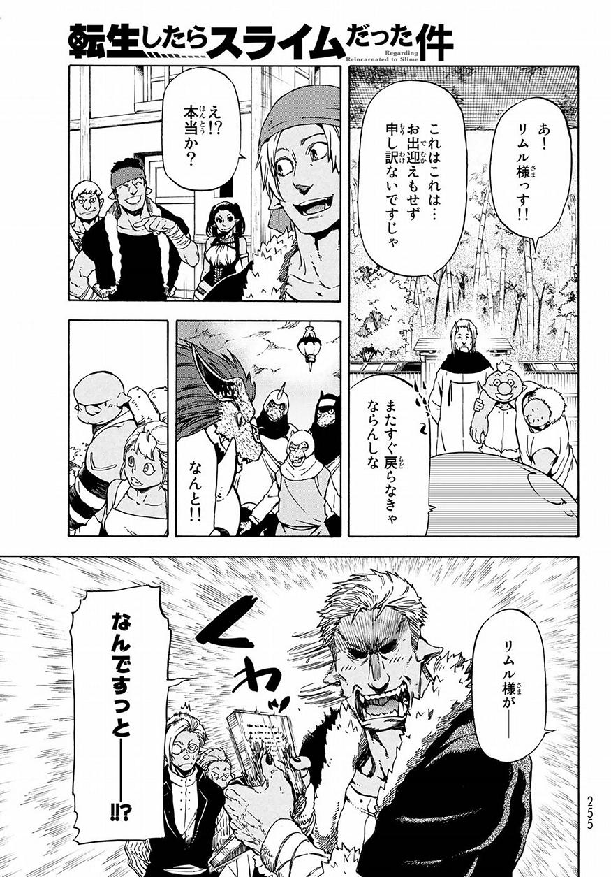 転生したらスライムだった件 Chap 48 - Next Chap 49