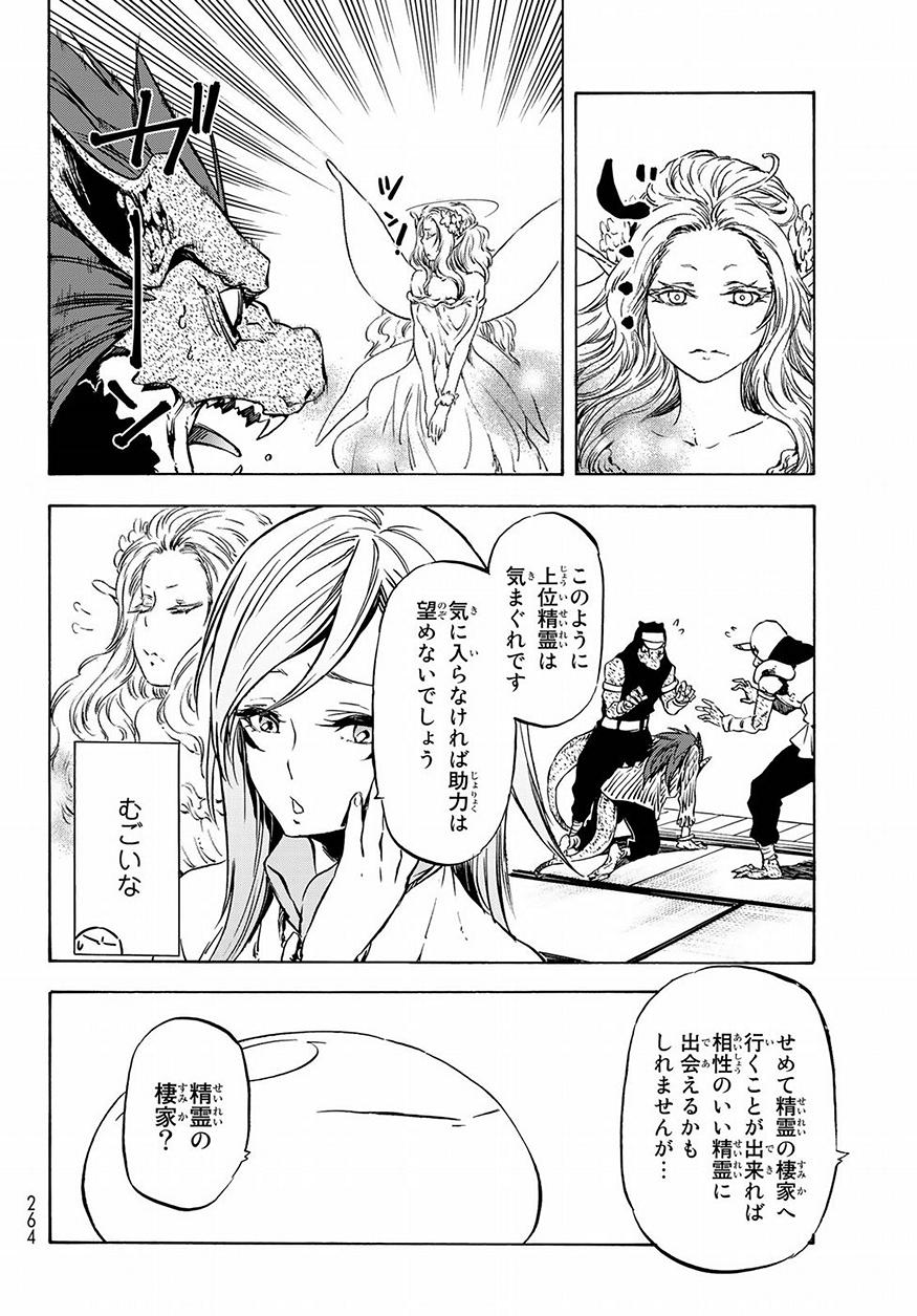 転生したらスライムだった件 Chap 48 - Next Chap 49