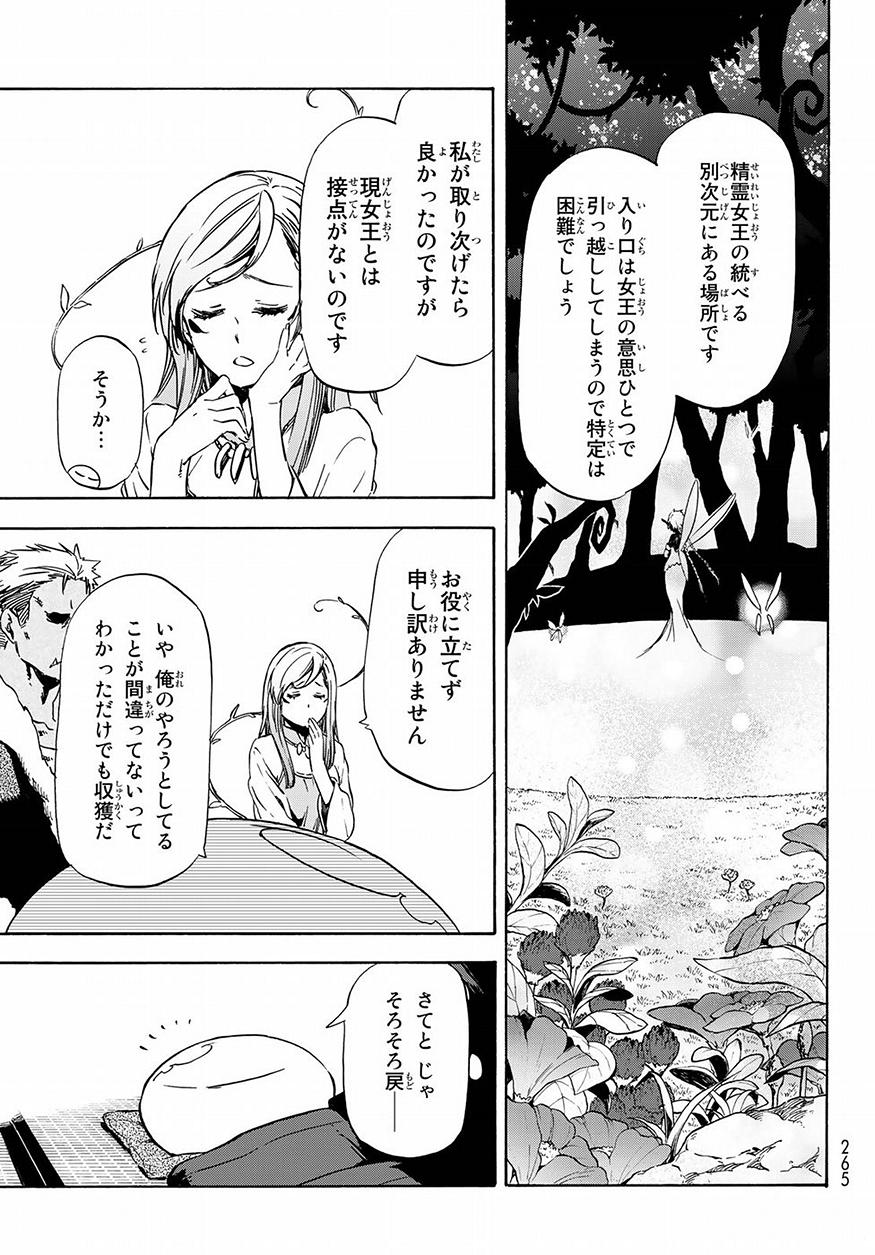 転生したらスライムだった件 Chap 48 - Next Chap 49