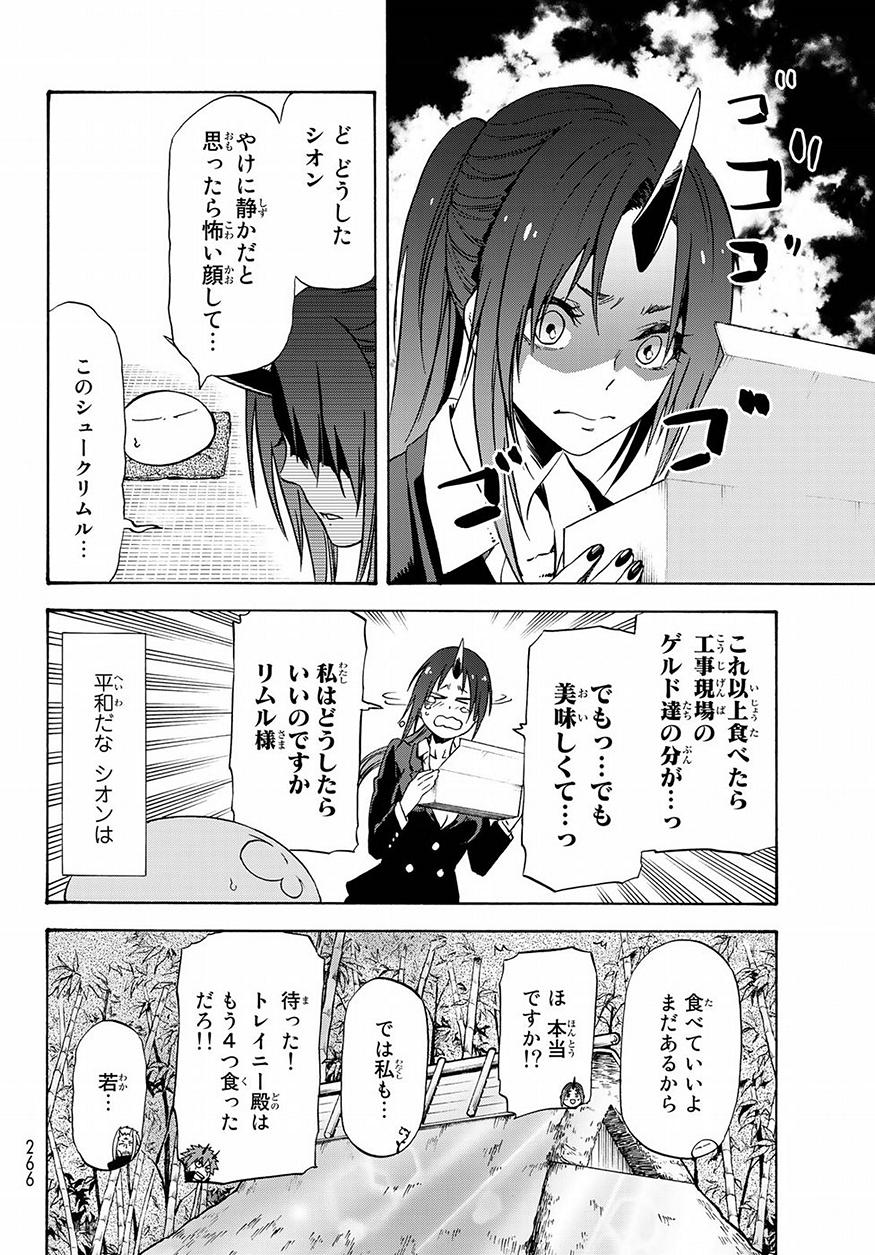 転生したらスライムだった件 Chap 48 - Next Chap 49