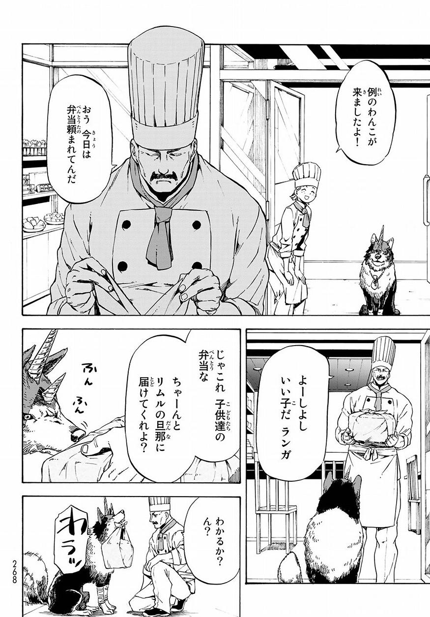 転生したらスライムだった件 Chap 48 - Next Chap 49