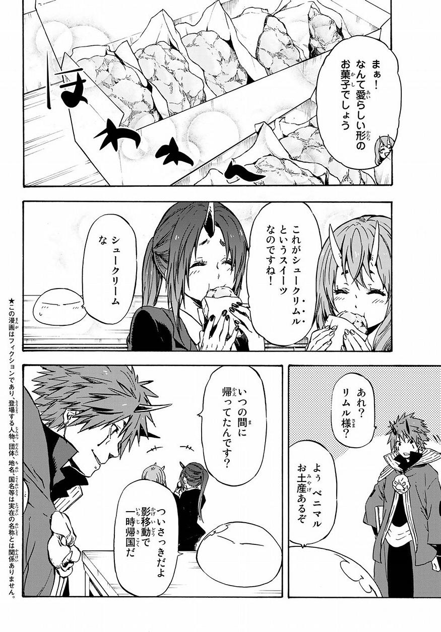 転生したらスライムだった件 Chap 48 - Next Chap 49