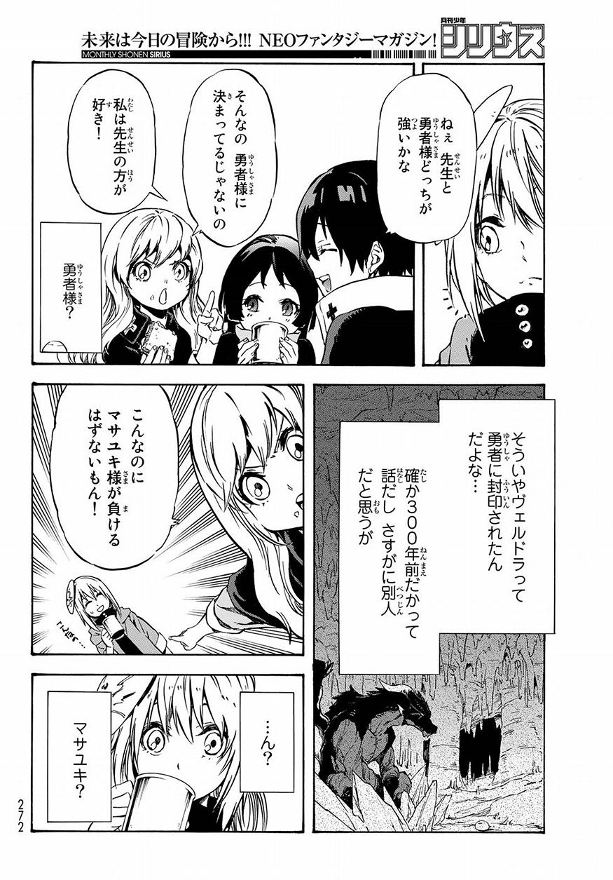 転生したらスライムだった件 Chap 48 - Next Chap 49