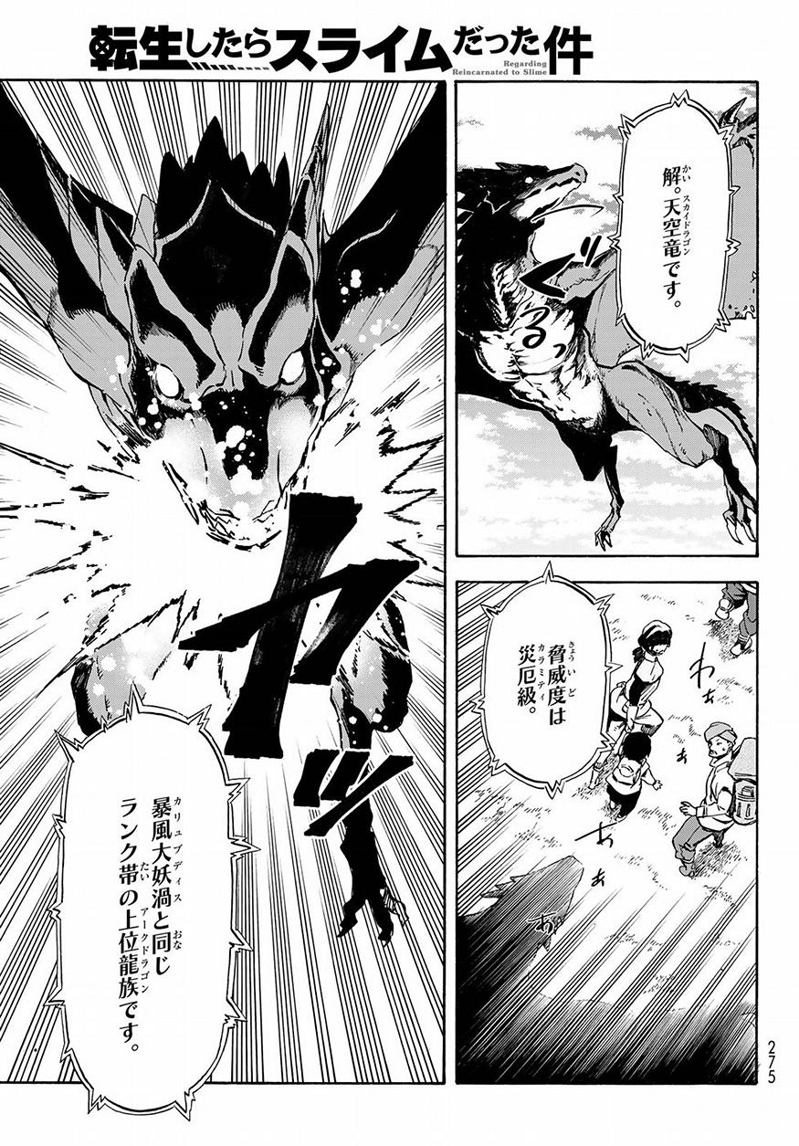 転生したらスライムだった件 Chap 48 - Next Chap 49