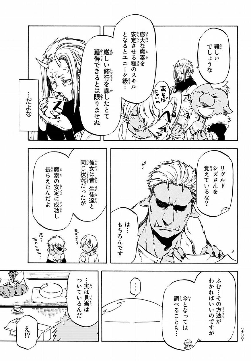 転生したらスライムだった件 Chap 48 - Next Chap 49