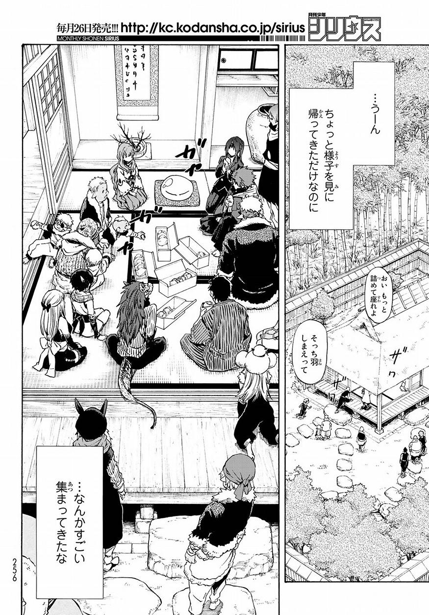 転生したらスライムだった件 Chap 48 - Next Chap 49