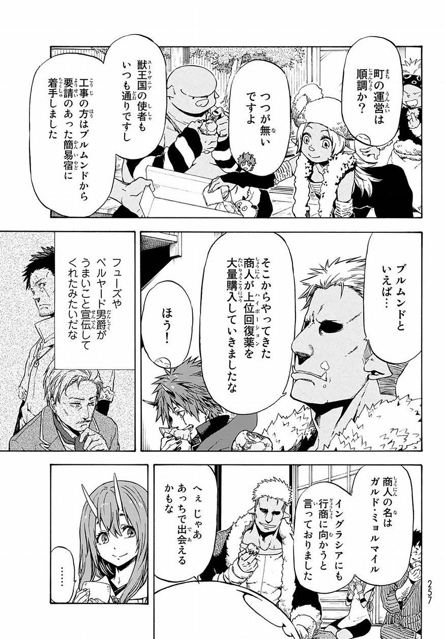 転生したらスライムだった件 Chap 48 - Next Chap 49