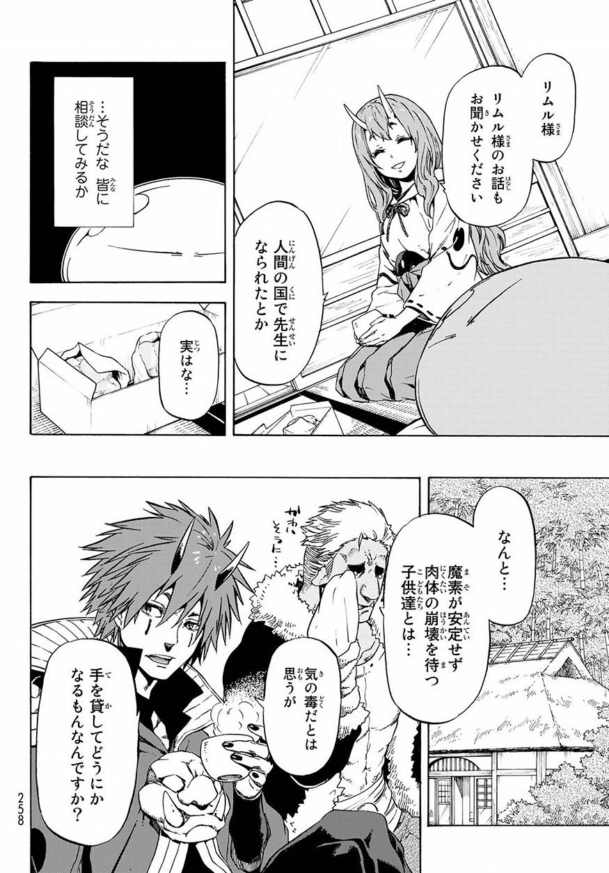 転生したらスライムだった件 Chap 48 - Next Chap 49