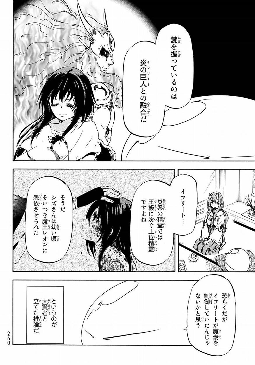 転生したらスライムだった件 Chap 48 - Next Chap 49