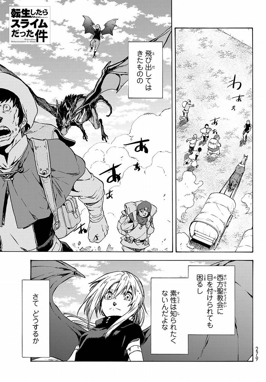 転生したらスライムだった件 Chap 49 - Next Chap 50