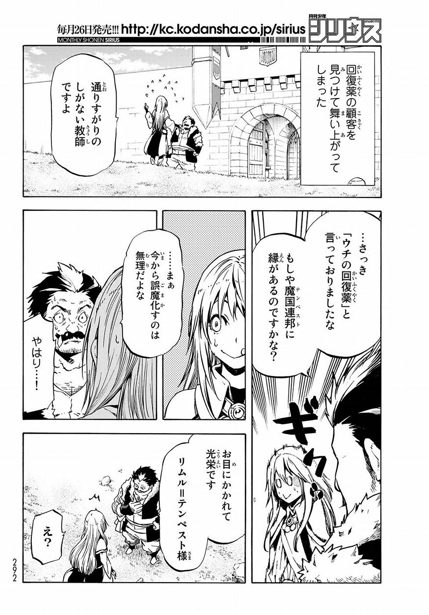 転生したらスライムだった件 Chap 49 - Next Chap 50