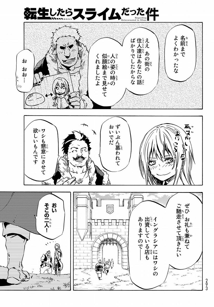転生したらスライムだった件 Chap 49 - Next Chap 50