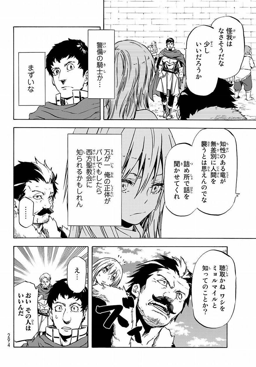 転生したらスライムだった件 Chap 49 - Next Chap 50