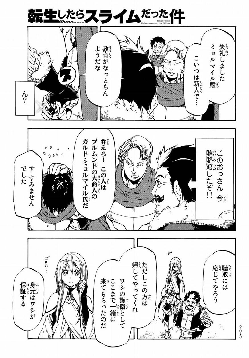 転生したらスライムだった件 Chap 49 - Next Chap 50