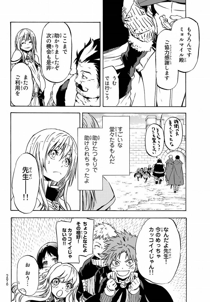 転生したらスライムだった件 Chap 49 - Next Chap 50