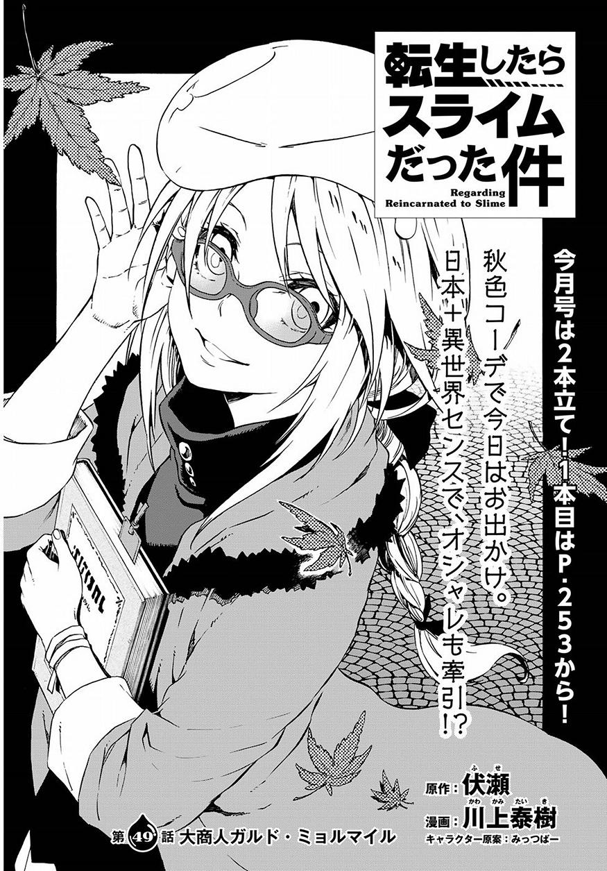 転生したらスライムだった件 Chap 49 - Next Chap 50