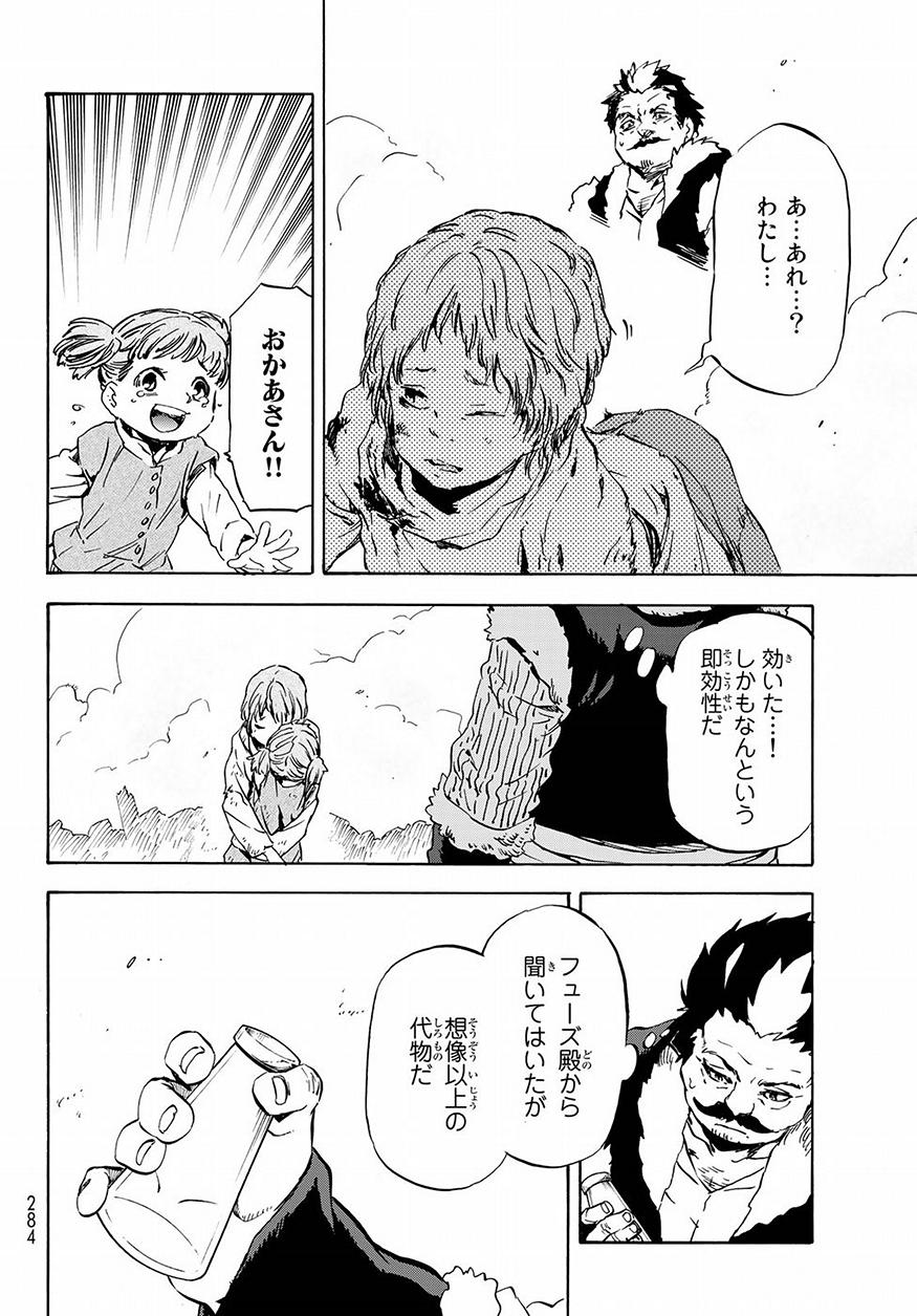 転生したらスライムだった件 Chap 49 - Next Chap 50