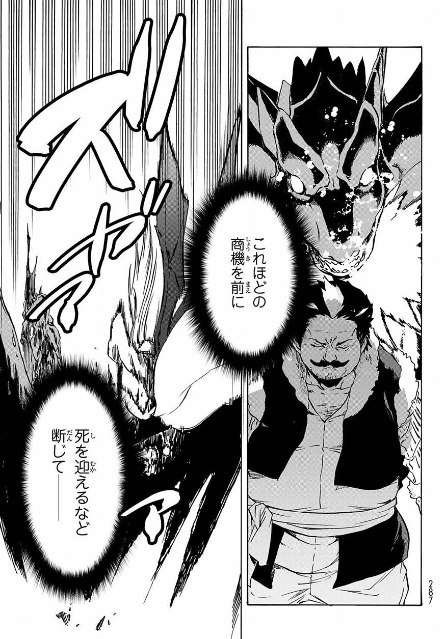 転生したらスライムだった件 Chap 49 - Next Chap 50
