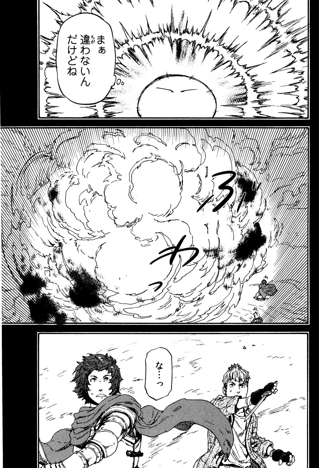転生したらスライムだった件 Chap 5 - Next Chap 6