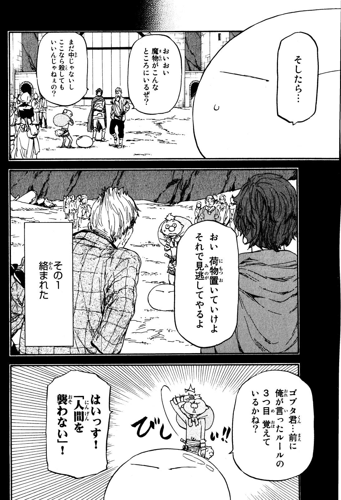 転生したらスライムだった件 Chap 5 - Next Chap 6