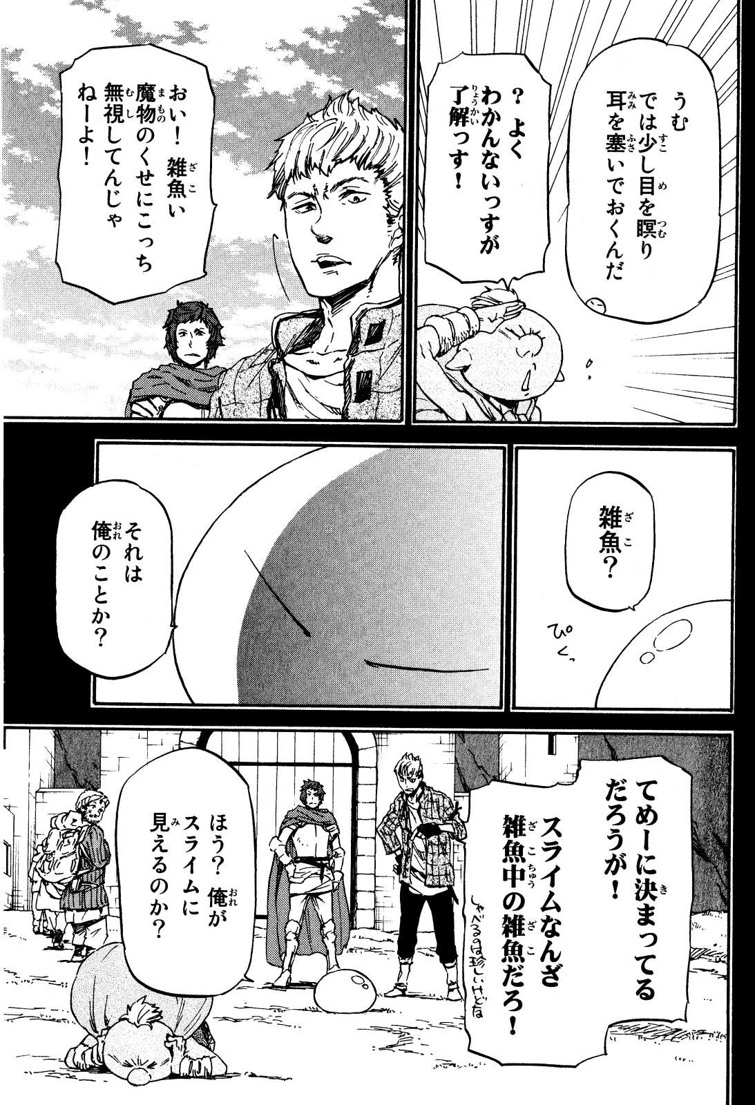 転生したらスライムだった件 Chap 5 - Next Chap 6