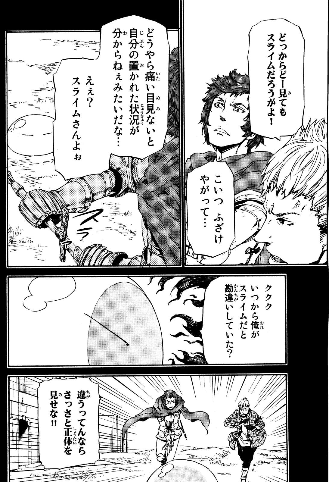 転生したらスライムだった件 Chap 5 - Next Chap 6