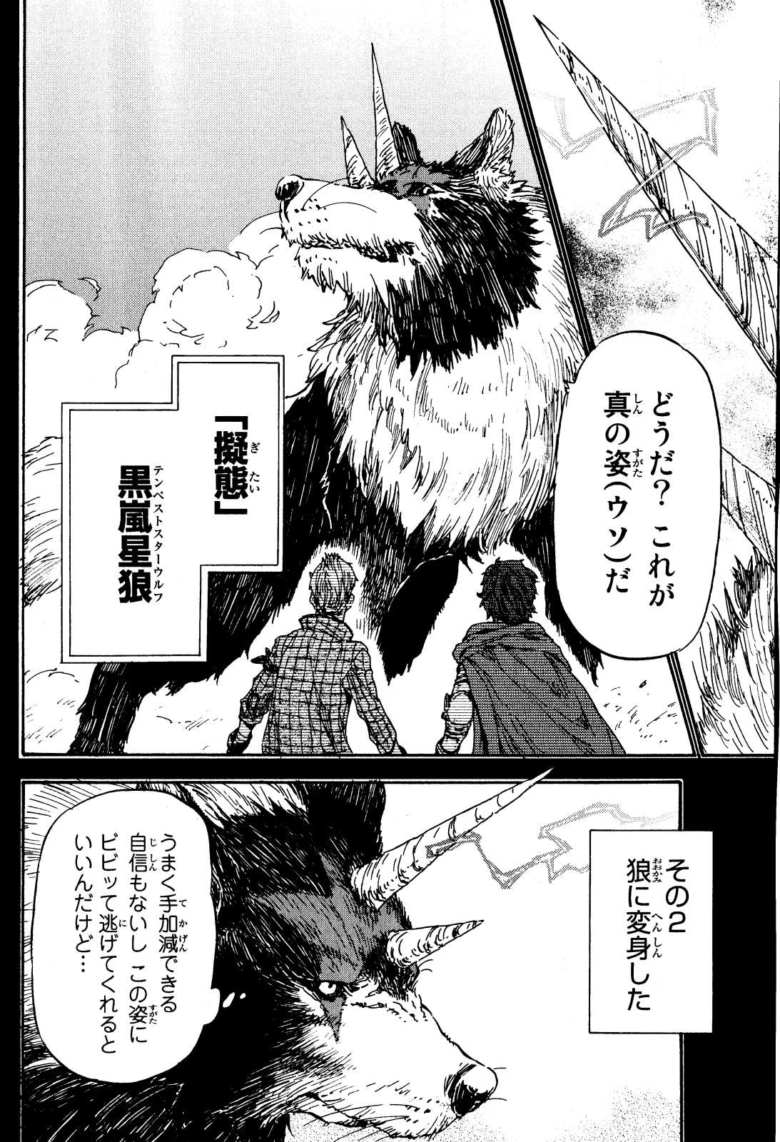 転生したらスライムだった件 Chap 5 - Next Chap 6