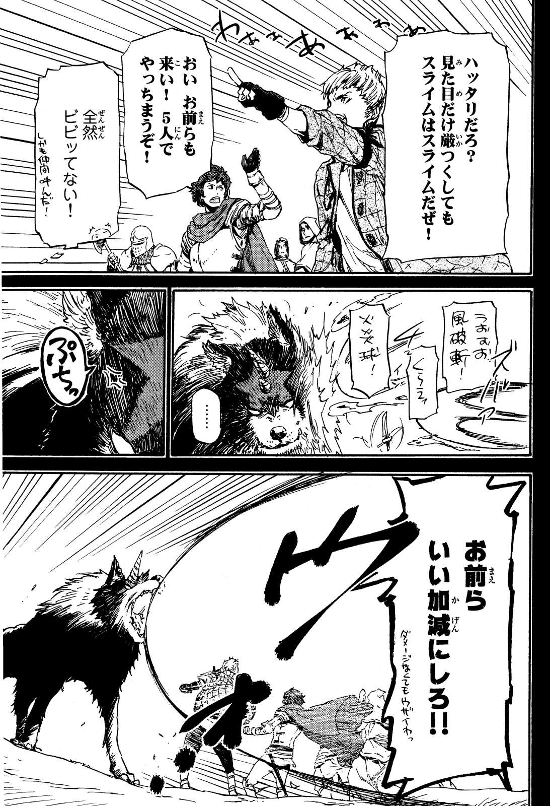 転生したらスライムだった件 Chap 5 - Next Chap 6