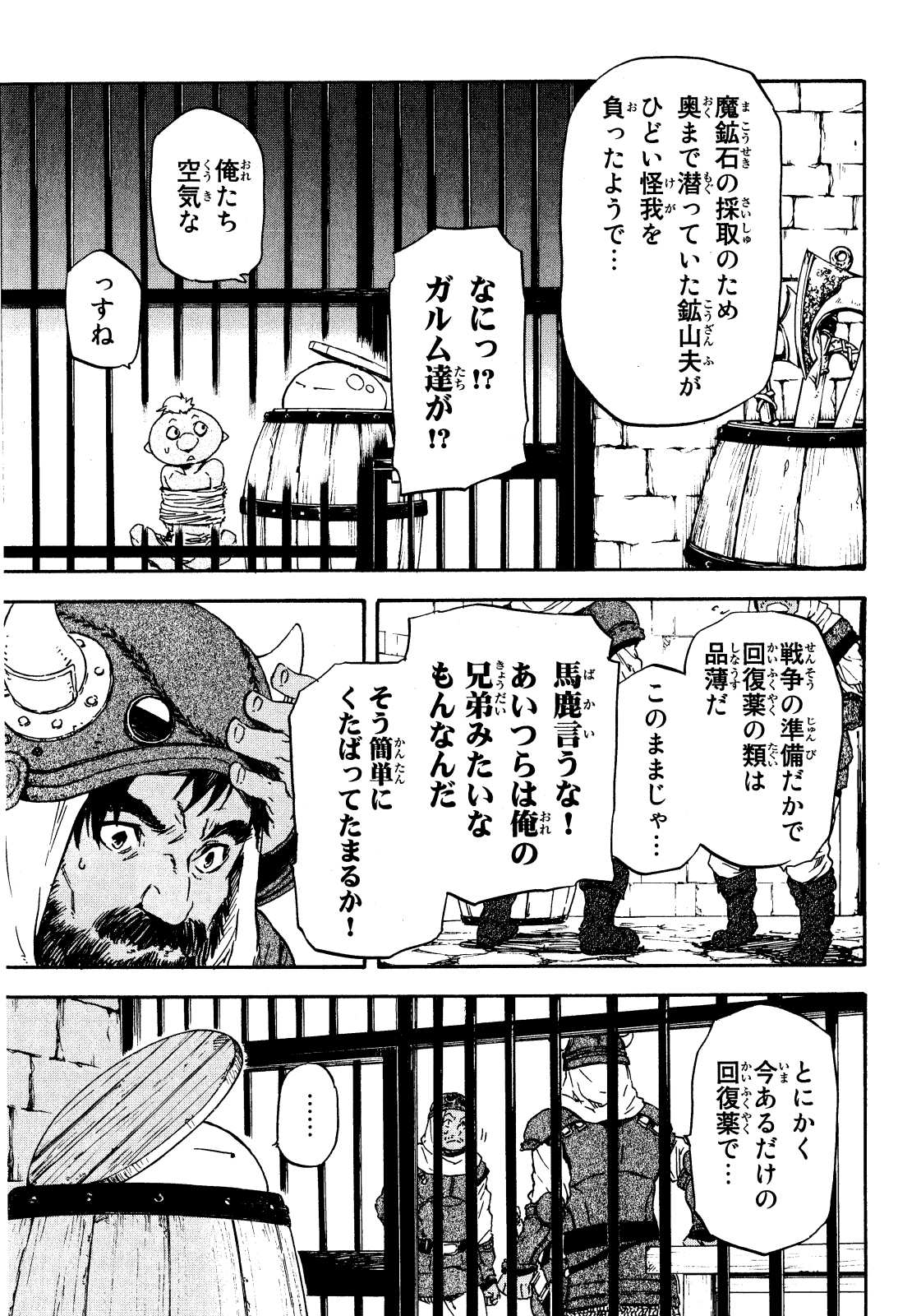 転生したらスライムだった件 Chap 5 - Next Chap 6