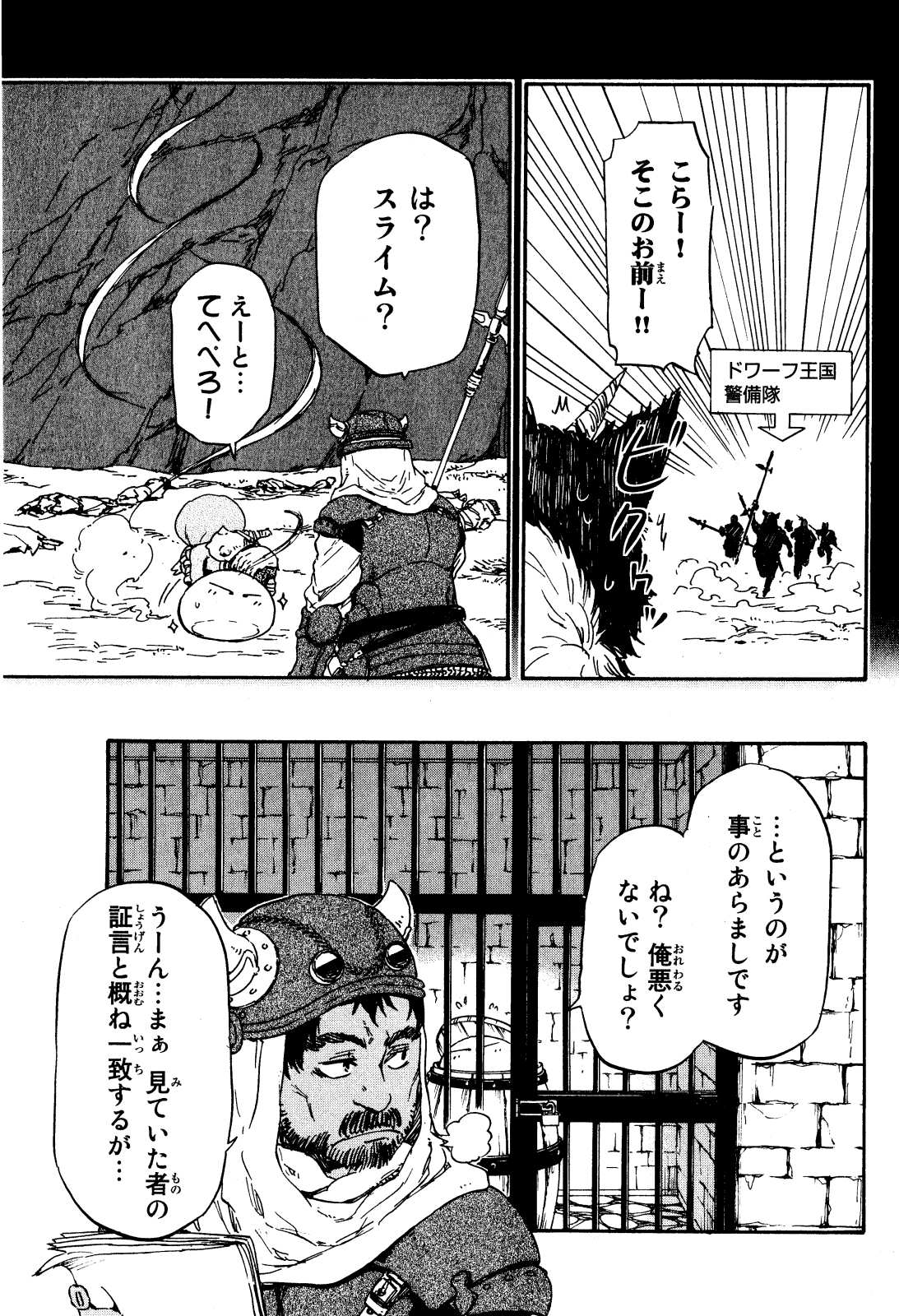 転生したらスライムだった件 Chap 5 - Next Chap 6